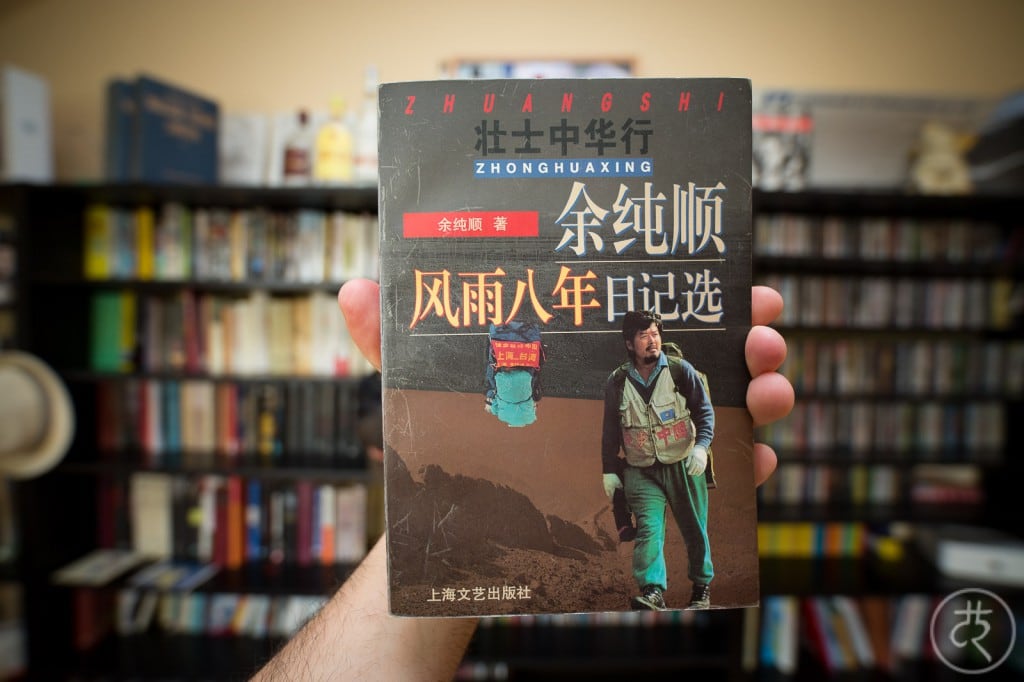 Yu Chunshun's "A Hero's Travels Through China"